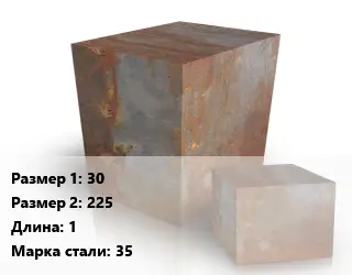 Поковка квадратная 30х225 L=1 Сталь: 35